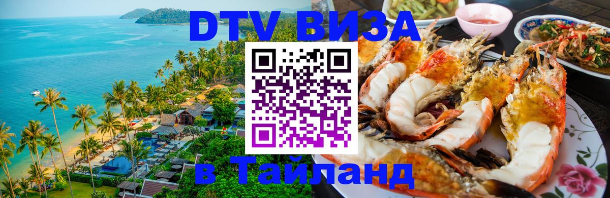 Сколько стоит DTV виза — актуальные цены, оформление даже без документов - 04.10.2025 Сколько стоит DTV виза — актуальные цены, оформление даже без документов - 04.10.2025